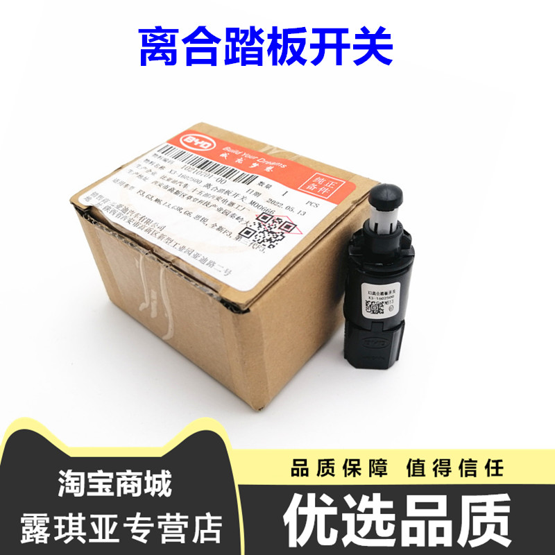 F3离合器踏板开关开关配件