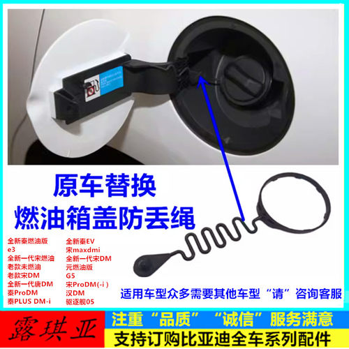 箱盖防丢绳燃油箱盖拉线