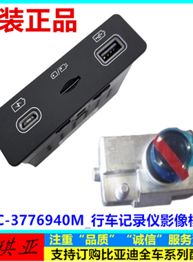 原厂BYD海外海狮07SEALION7行车记录仪Dashcam摄像头STEX-3776940