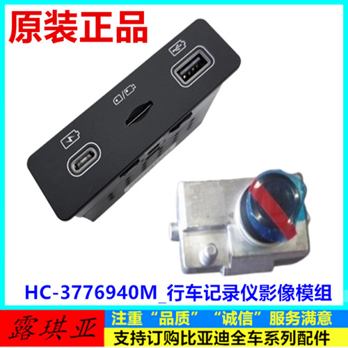 原厂BYD海外海狮07SEALION7行车记录仪Dashcam摄像头STEX-3776940