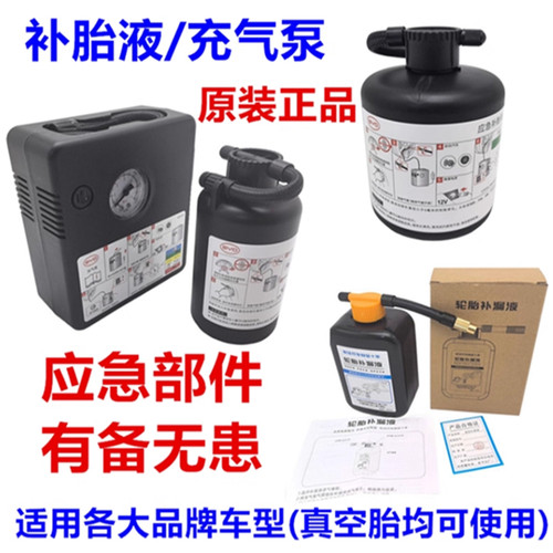 比亚迪轮胎补胎液充气泵应急必备