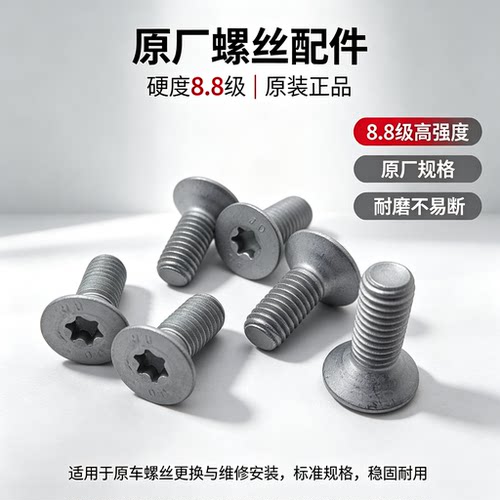 适配比亚迪护腾势N7e2驱逐舰05M9海豚车门螺丝内六角花形沉头螺钉