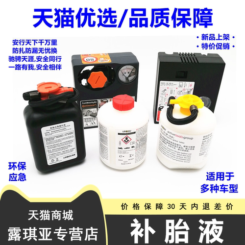 补真空胎安全可靠随扎随补