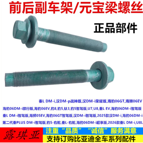 适配方程豹豹5豹8钛3仰望u7U8L海狮05前后副车架螺丝元宝梁螺丝栓