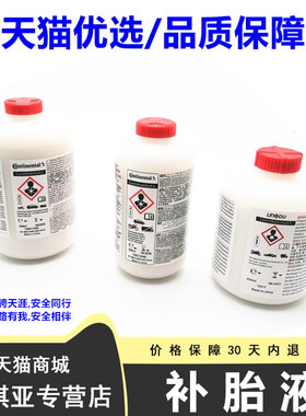 德马牌Continenta适用沃尔沃比亚迪本田300ml～560ml汽车补胎液