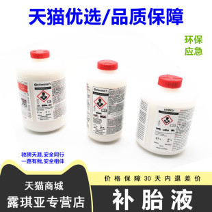 德马牌Continenta适用沃尔沃比亚迪本田300ml～560ml汽车补胎液