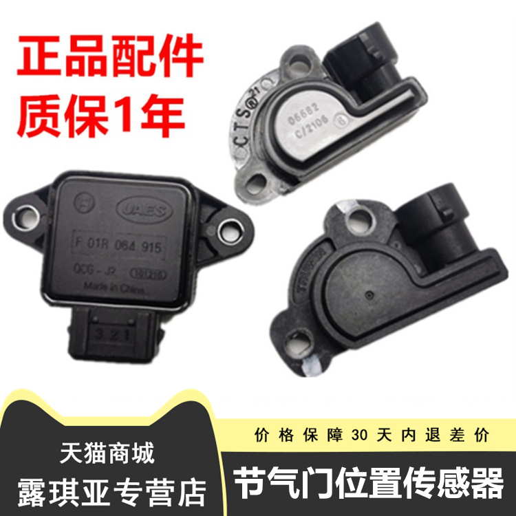 适配比亚迪F3节气门位置传感器 G3F3RL3F0F6S6M6G6元节气门感应器