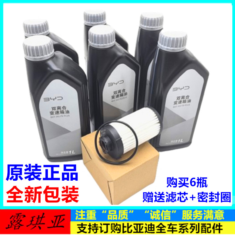 比亚迪唐S6宋maxS7M6二代Pro自动变速箱油齿轮油湿式双离合波箱油