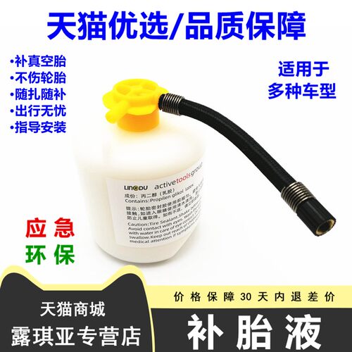 450ml黑瓶管补胎液充气泵