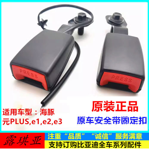 主驾驶副驾安全带带扣插座插头