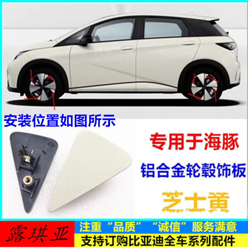 专用比亚迪海豚轮毂装饰板 海豚铝合金车轮钢圈塑料板盖 原厂配件
