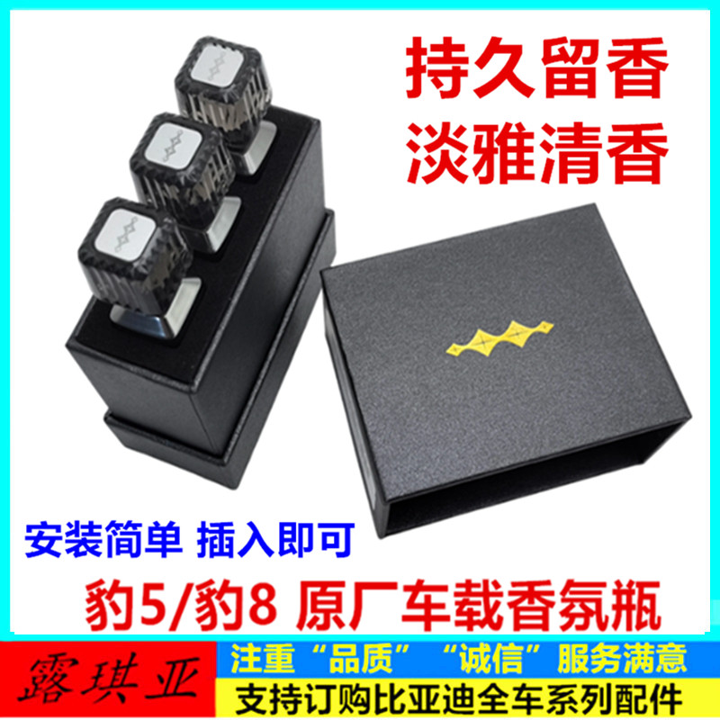 适配方程豹豹5豹8通用原厂全新车载香薰棒全新正品香氛棒替换芯,汽车用品/电子/清洗/改装,其它加装/外饰/防护品,淘宝优惠券,粉丝福利购,淘宝优惠卷
