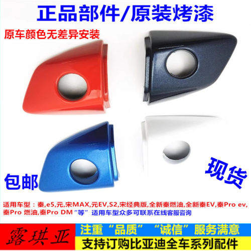 秦车外把手盖外拉手盖车门把手盖