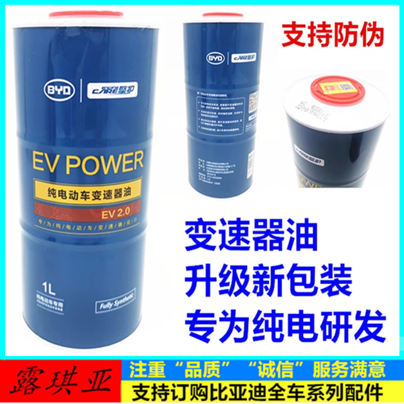 适用于比亚迪EV纯电齿轮油原装