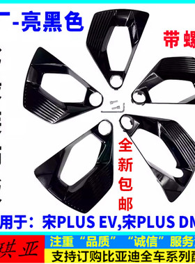 适配比亚迪宋plus轮毂盖 宋plusdmi铝合金钢圈车轮装饰板黑色饰盖