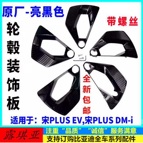 适配比亚迪宋plus轮毂盖 宋plusdmi铝合金钢圈车轮装饰板黑色饰盖
