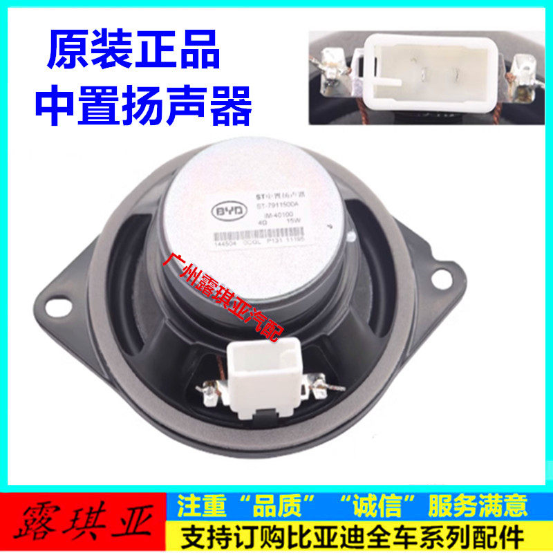 比亚迪全新唐DM中置喇叭秦L汉EV宋PRO海豹护卫舰扬声器加装原装