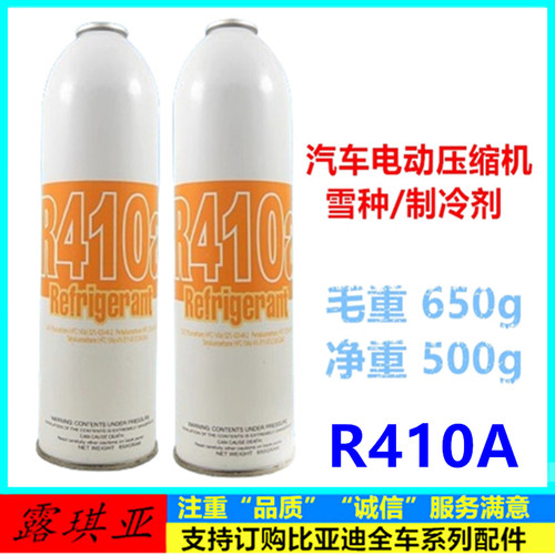 比亚迪电动压缩机雪种 秦 宋 元 唐 e5 汉 ev 冷媒 r410a 制冷剂