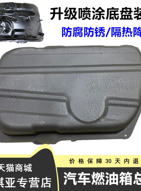 适配比亚迪F0F3L3G3S6S7速锐元宋MAX秦油箱总成汽油箱燃油箱总成