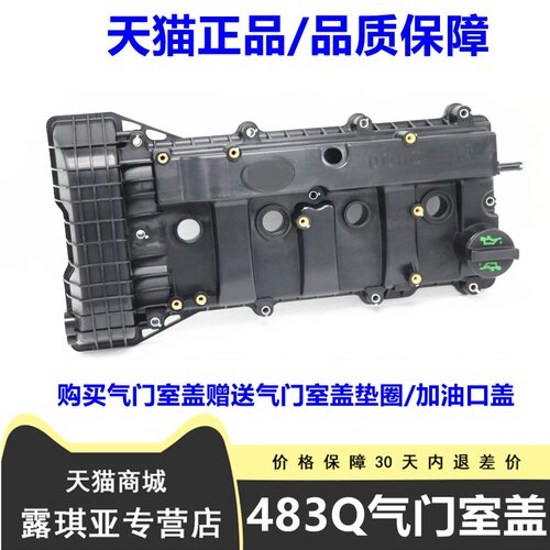 适配比亚迪F6气门室盖S6气缸盖罩G6M6发动机气缸盖罩G3L3气门饰盖