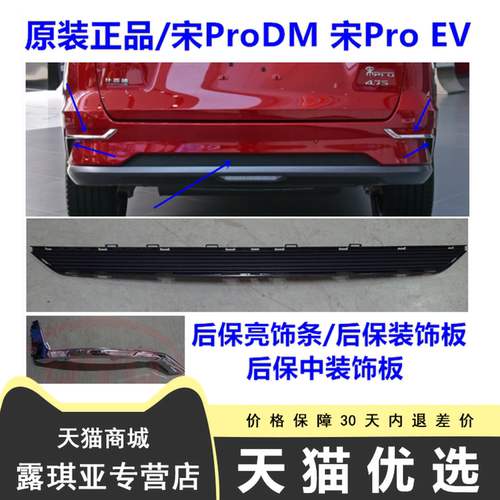 适用于比亚迪宋prodm后保险杠电镀饰条 后保中装饰板 宋ProEV后杠