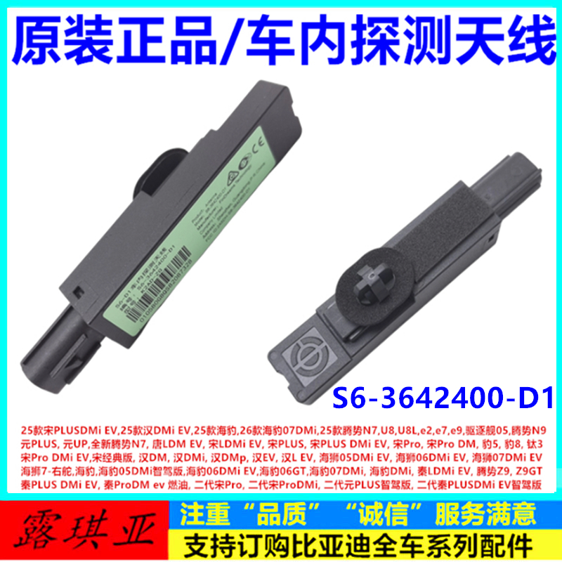 适配比亚迪腾势N7 N9 U8 U8L e2 e7 e9 腾势Z ,Z9GT 车内探测天线