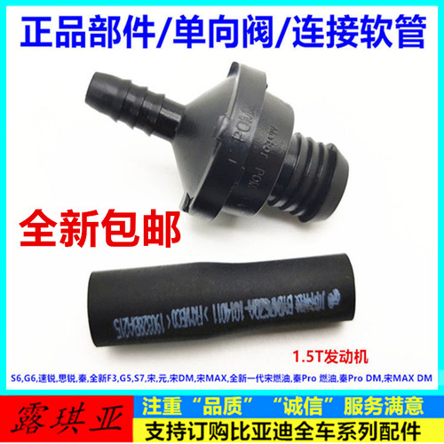 适用比亚迪速锐单向阀S6思锐元G6秦G5F3宋S7凸轮轴废气阀连接软管