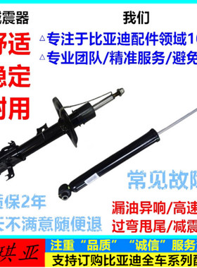 比亚迪F0前S6S7G6减震器唐宋plus元evplus后e2e3海豚避震器M6减振