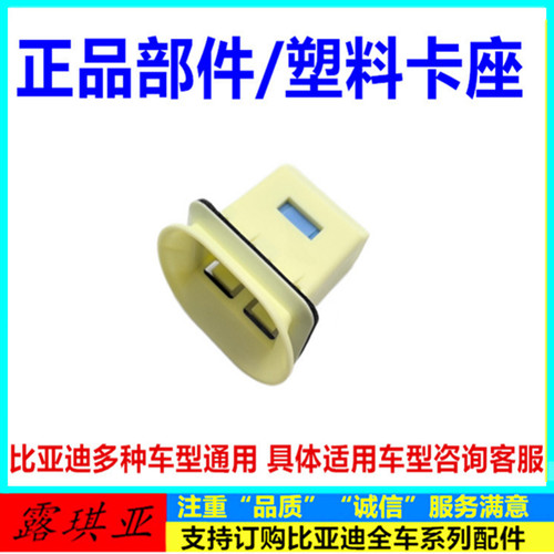 宋L元UP海豹DMI秦LDMI全新腾势N7D1F6F3F3R DMG3后排座椅塑料卡座