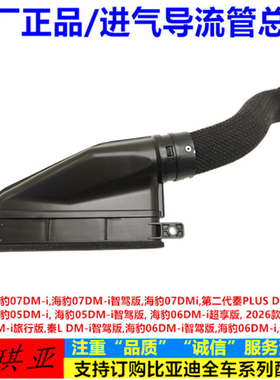 适配比亚迪秦plusdmi智驾版 进气导流管总成进气软管进气管接头