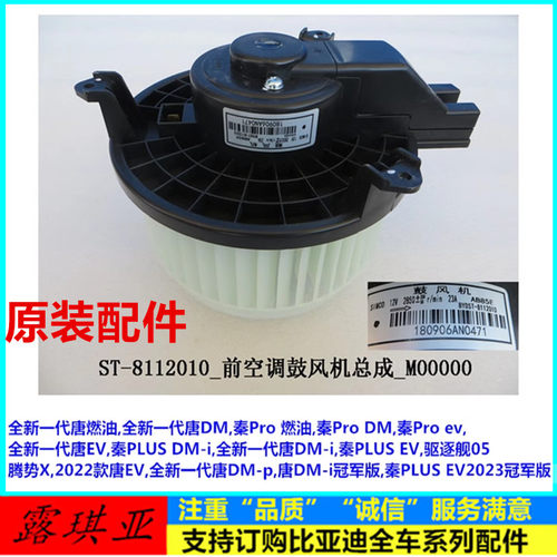 全新唐鼓风机马达秦前空调鼓风机