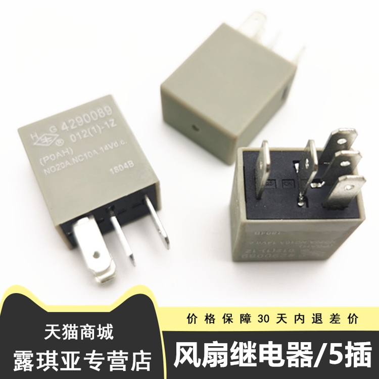 适配比亚迪F3继电器F3RG3L3G3R速锐F0全新F3第三代F3风扇继电器