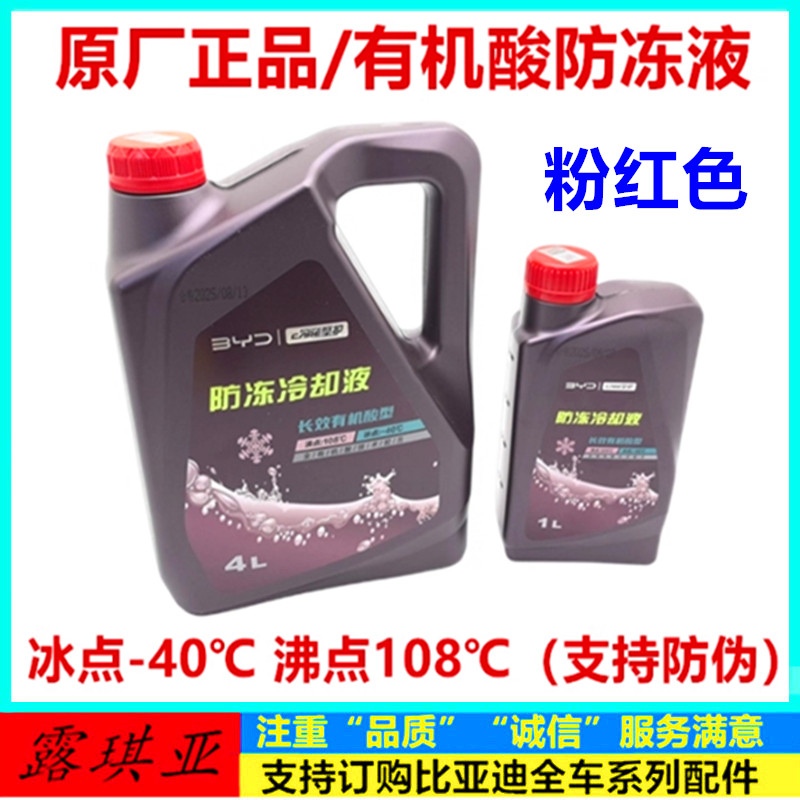 比亚迪宋防冻液宋plu秦Pro唐S6元S7速锐e5e6S2D1e3汉海豚e9冷却液
