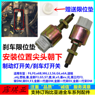 适配比亚迪F3刹车灯开关G3L3F6S6G6F0E5秦G5速锐通用制动灯传感器
