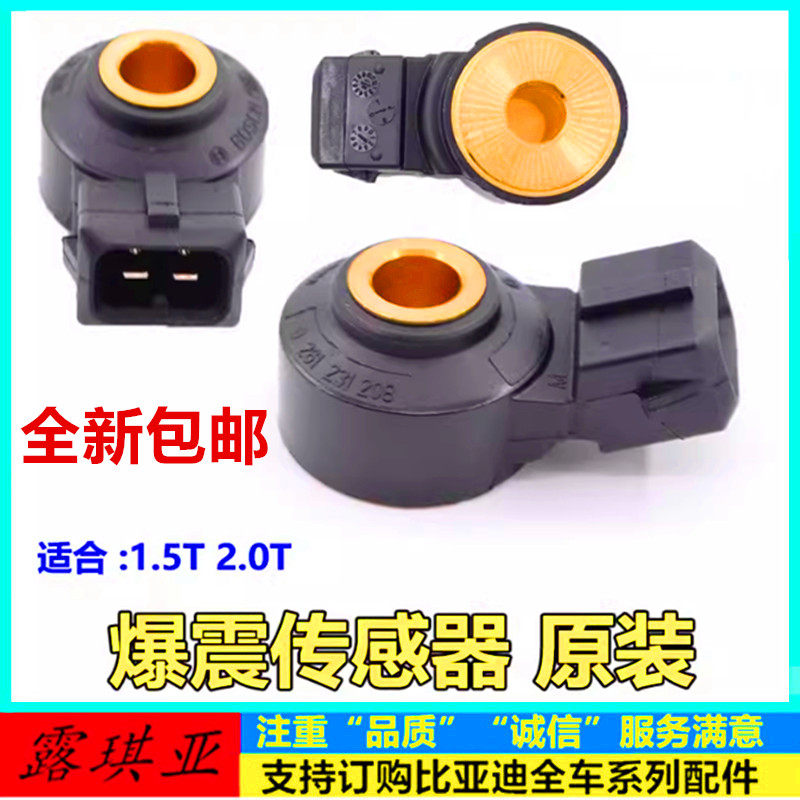 适用于比亚迪G6爆震传感器速锐S6思锐G5秦S7新F3宋唐元MAX传感器