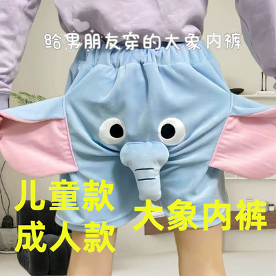 大象鼻子男士内裤搞怪