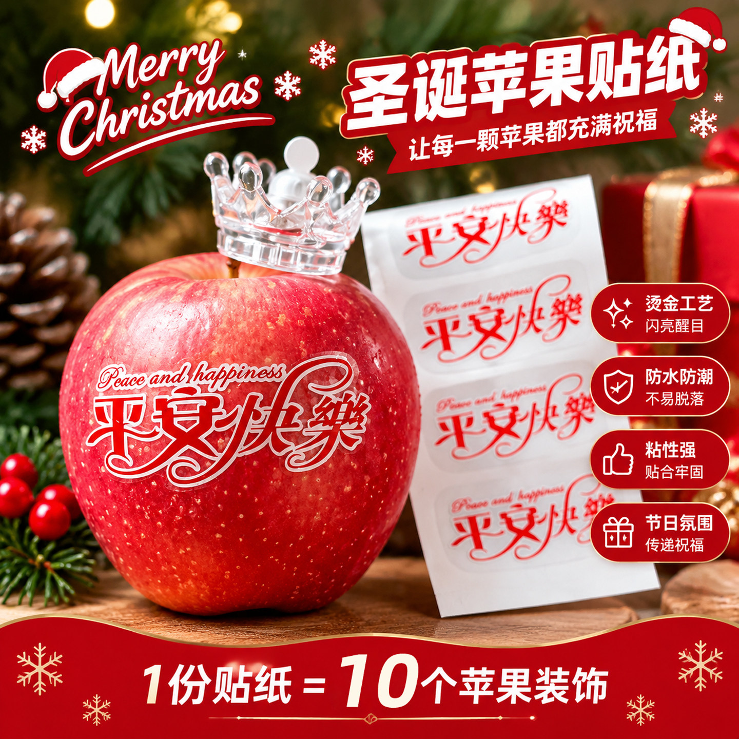 圣诞节苹果贴纸装饰品儿童不干胶