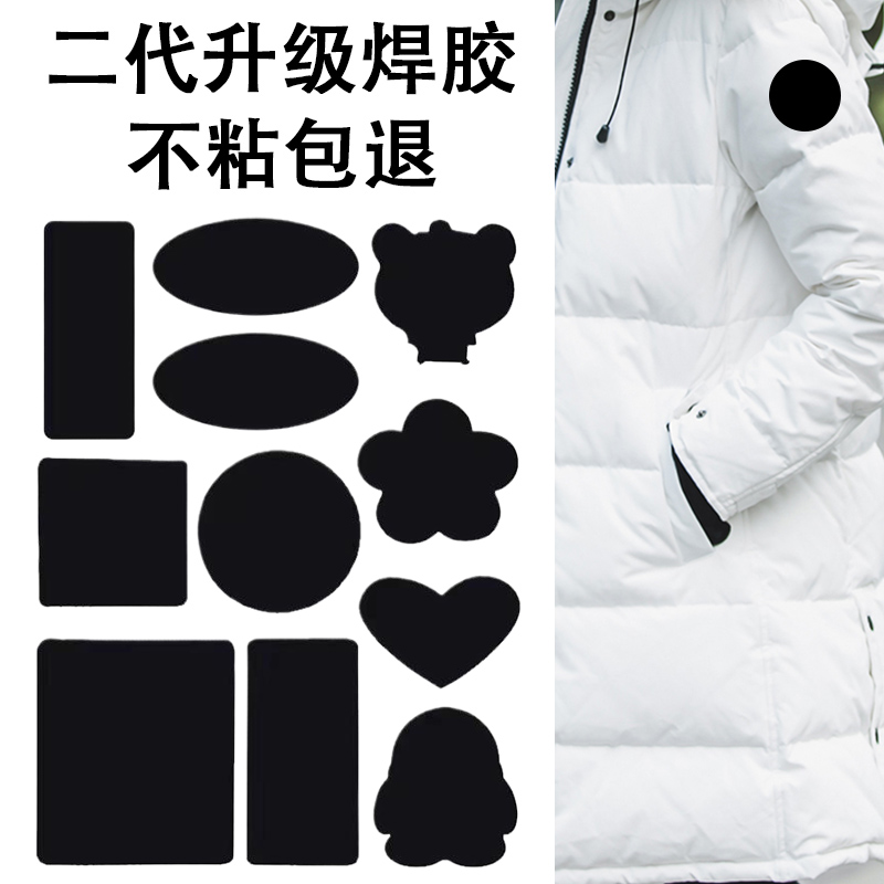 自粘修复补丁贴无需针线缝纫