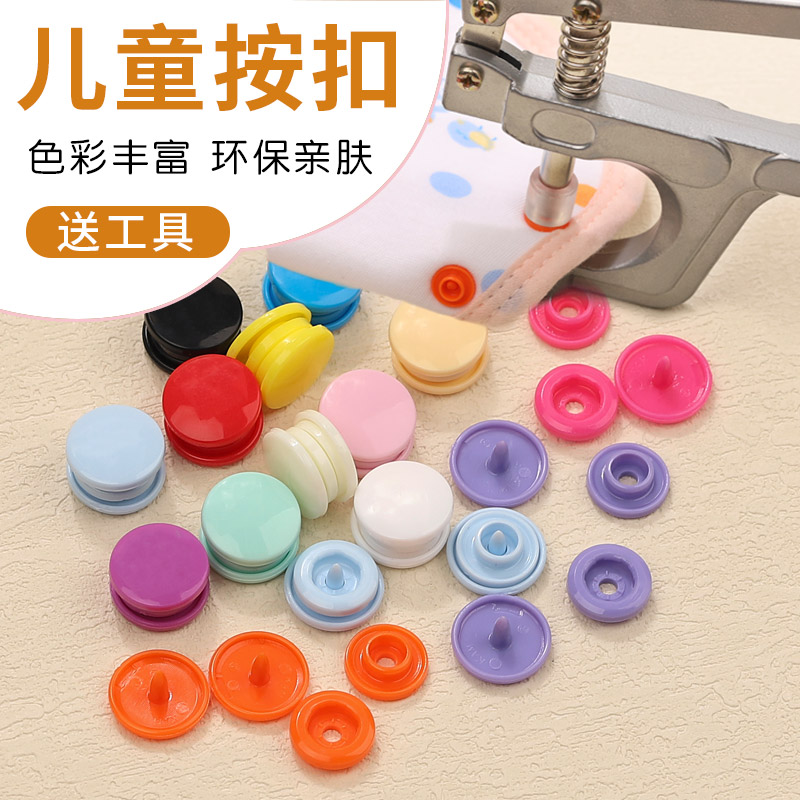 子母扣四合扣环保亲肤放心使用