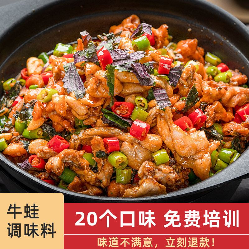 牛蛙酱料紫苏香辣麻辣酸金汤干锅泡椒田鸡汤锅泡锅家用商用调味料