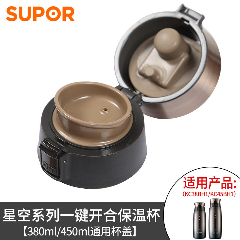 苏泊尔杯盖原装盖星空一键开合按键杯盖KC38BH1原装配件容量通用