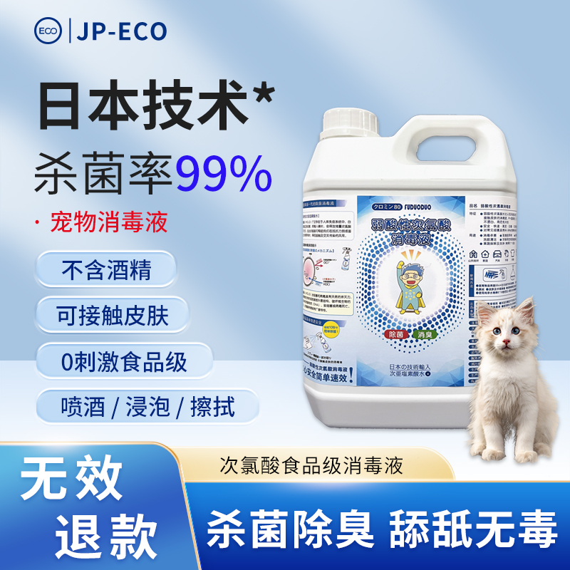 福多多母婴免手洗次氯酸消毒液