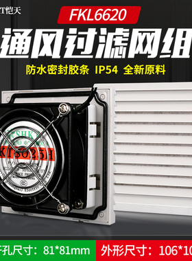 FKL6620.230机柜散热风扇通风过滤网罩配电柜防尘网罩FK6620.300