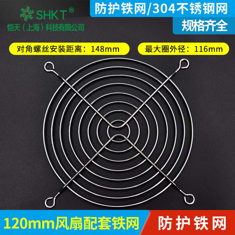 120mm散热风扇金属防护网罩