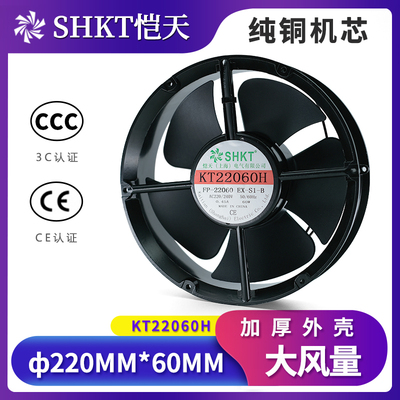 KT22060H散热风扇SHKT/恺天