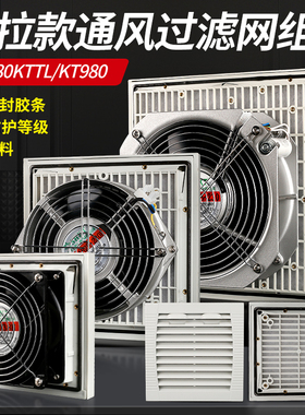 恺天SHKT通风过滤网组机柜散热风扇百叶窗过滤器ZL803KTTL推拉款