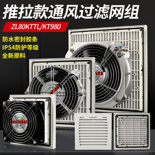 通风过滤网组机柜散热风扇恺天