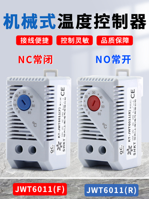 机柜风扇温控器/开关JWT6011F/R常开KTS011配电柜自动温度控制器