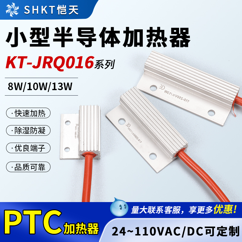 SHKT/恺天小型半导体节能加热器