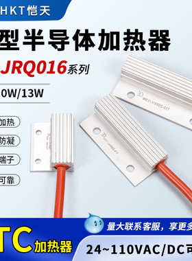 小型半导体节能加热器KT-JRQ016-8W10W13W开关配电箱柜除凝霜器
